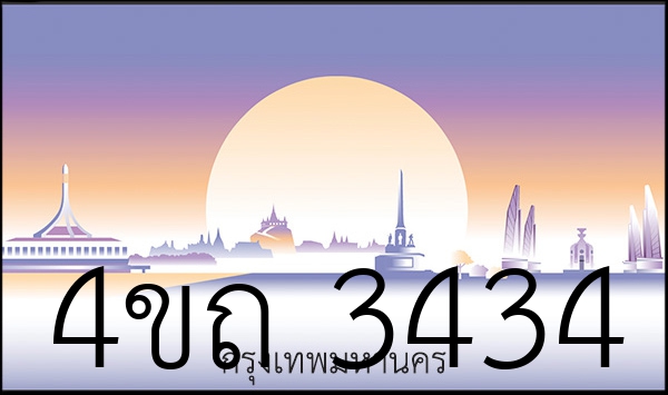 4ขถ 3434